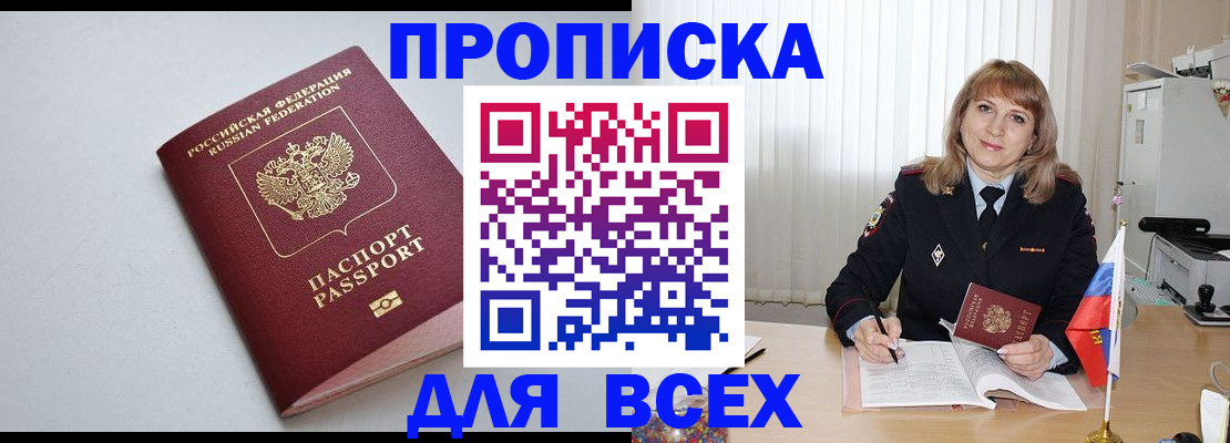 прописка в квартире в Пензе