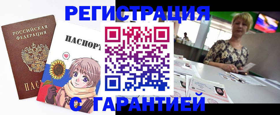 купить прописку в Пензе