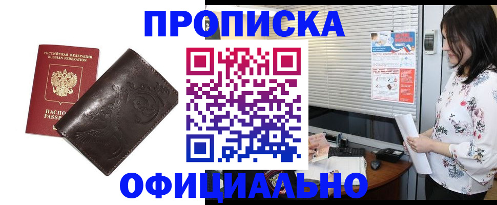 временная регистрация купить в Пензе