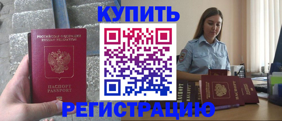 прописка в квартире в Пензе